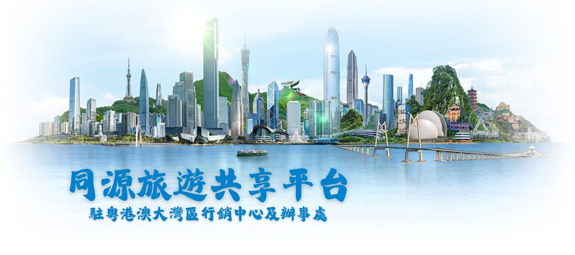同源旅遊共享平台